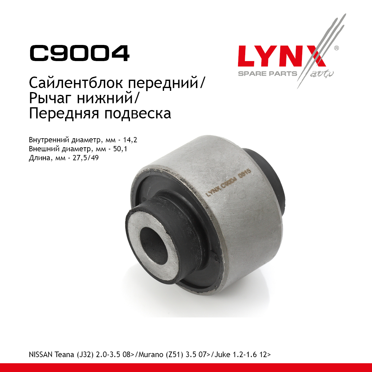 Сайлентблок переднего рычага подвески | перед прав/лев | - LYNXauto C9004