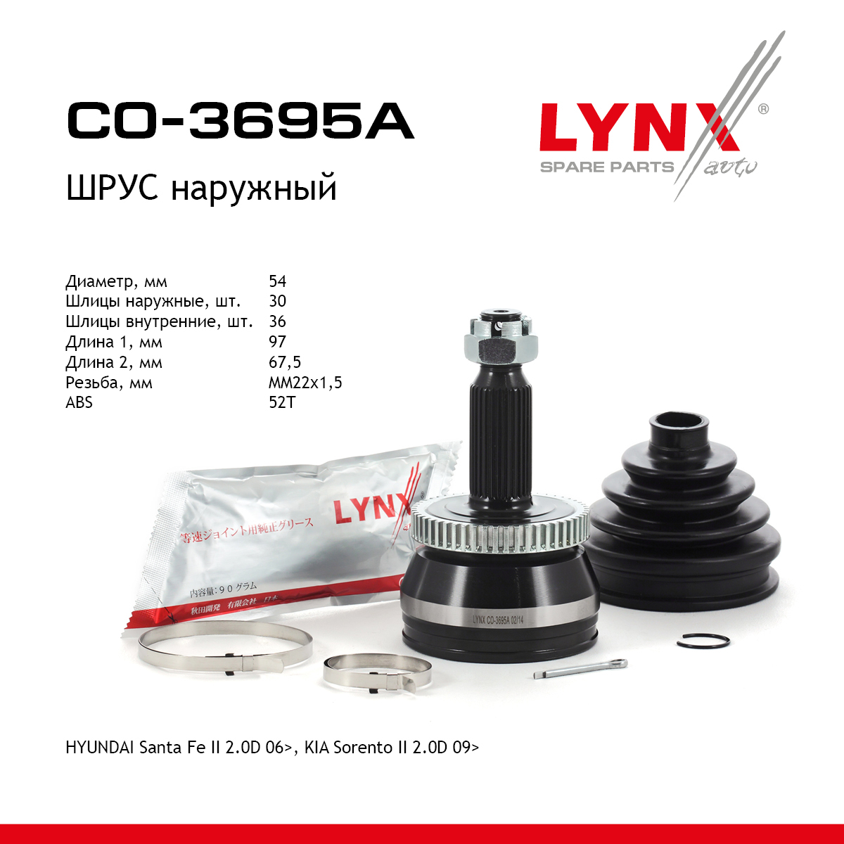 Шрус наружный | перед прав/лев | - LYNXauto CO-3695A
