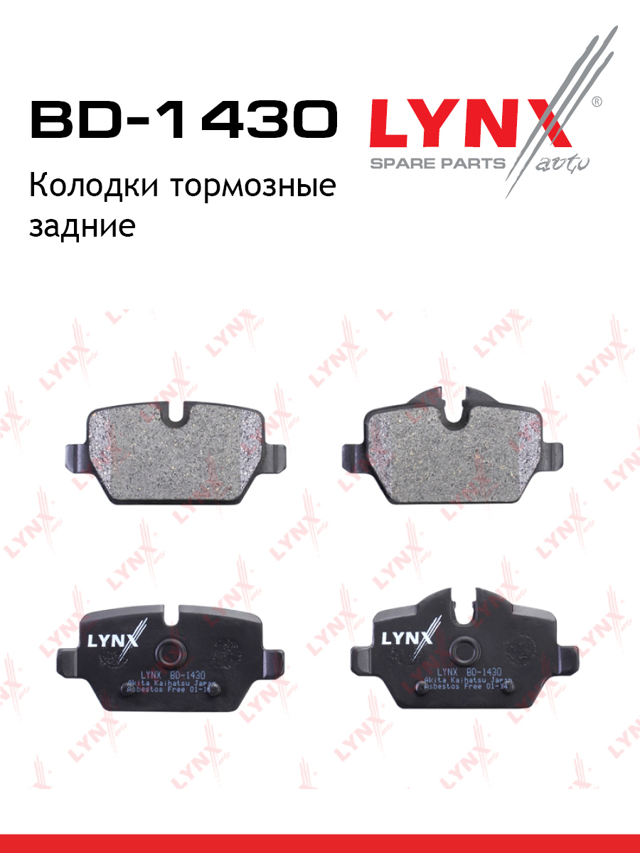 Колодки тормозные дисковые | зад | - LYNXauto BD-1430
