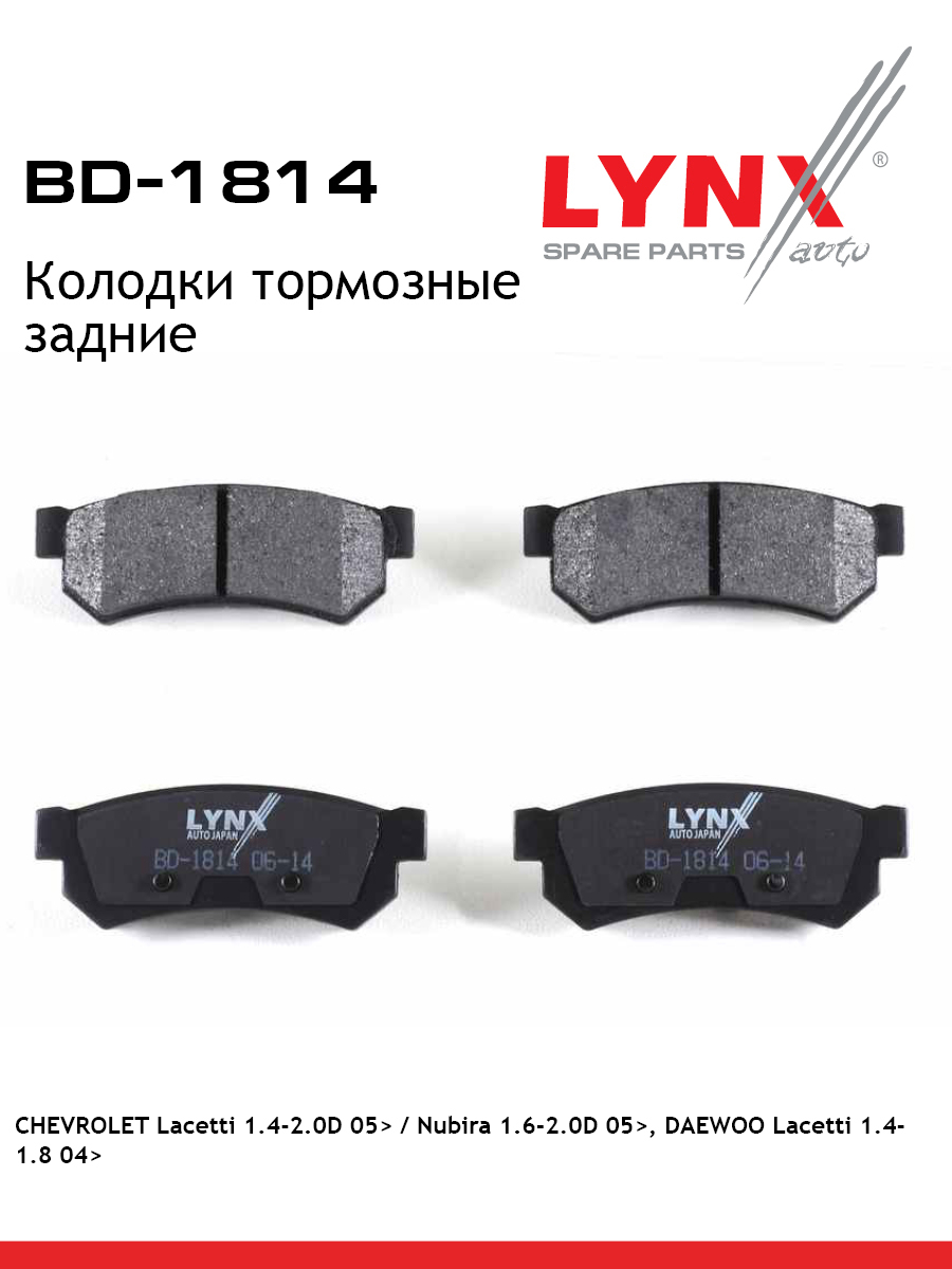 Колодки тормозные дисковые | зад | - LYNXauto BD-1814