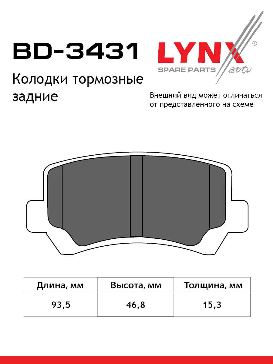 Колодки тормозные дисковые | зад | - LYNXauto BD-3431