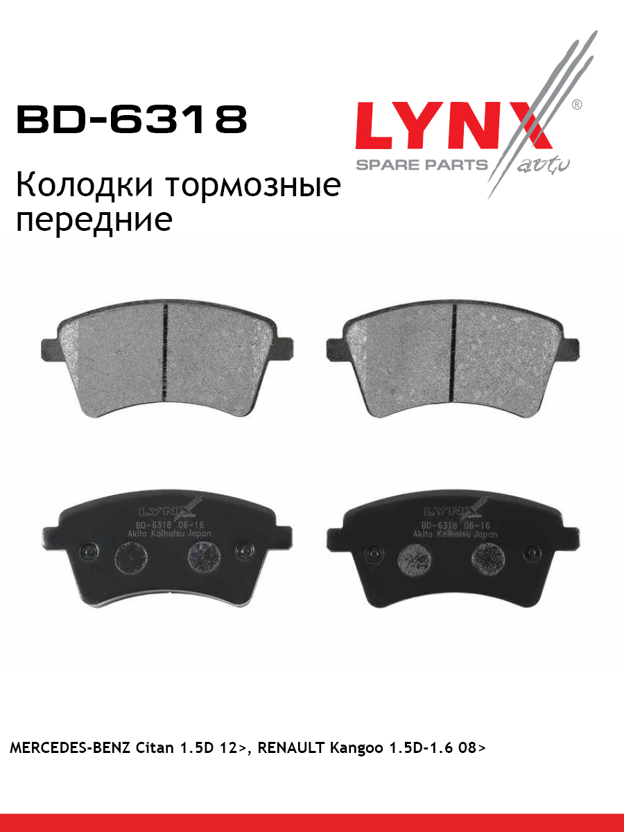 Колодки тормозные дисковые | перед | - LYNXauto BD-6318