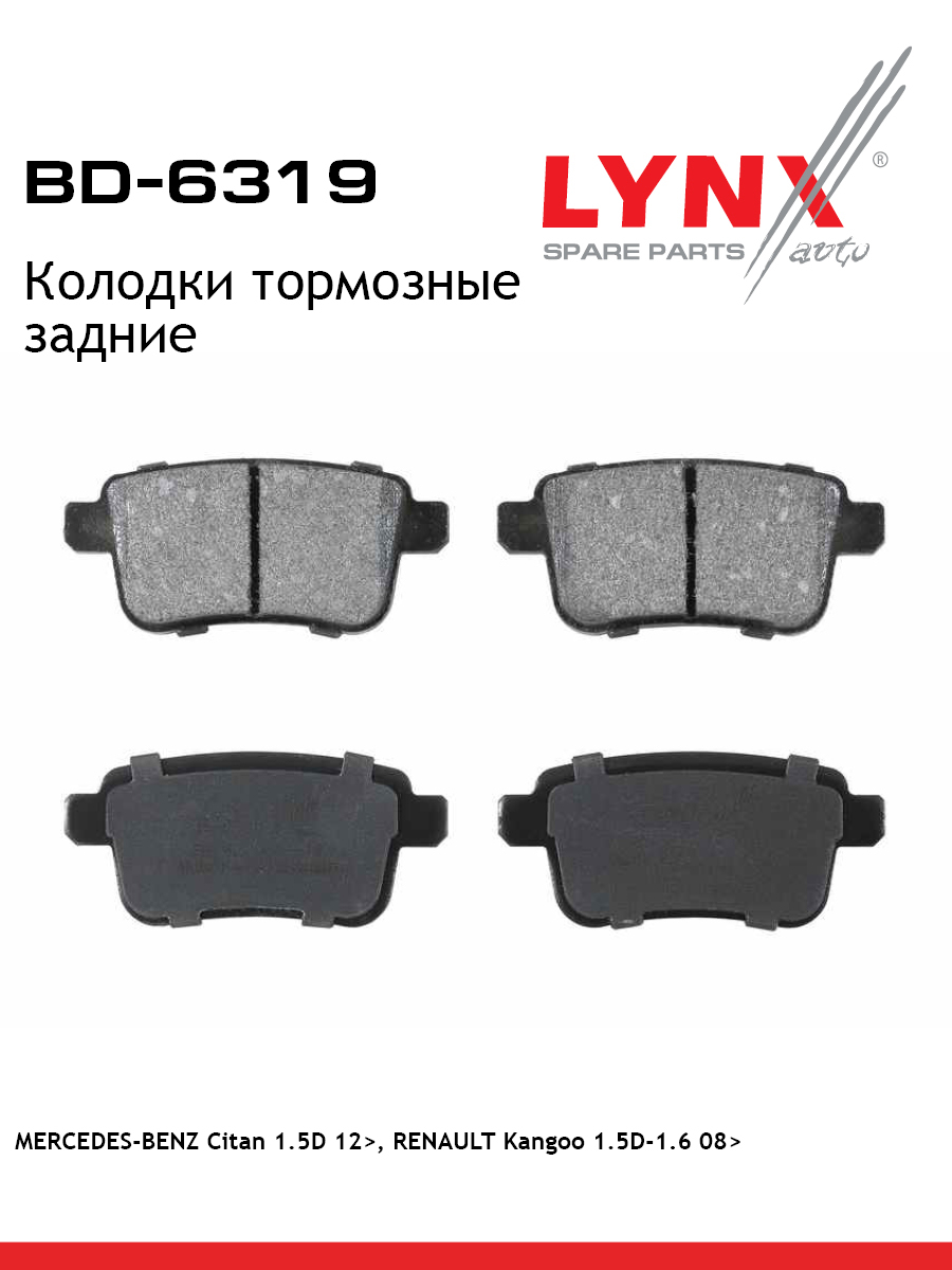 Колодки тормозные дисковые | зад | - LYNXauto BD-6319