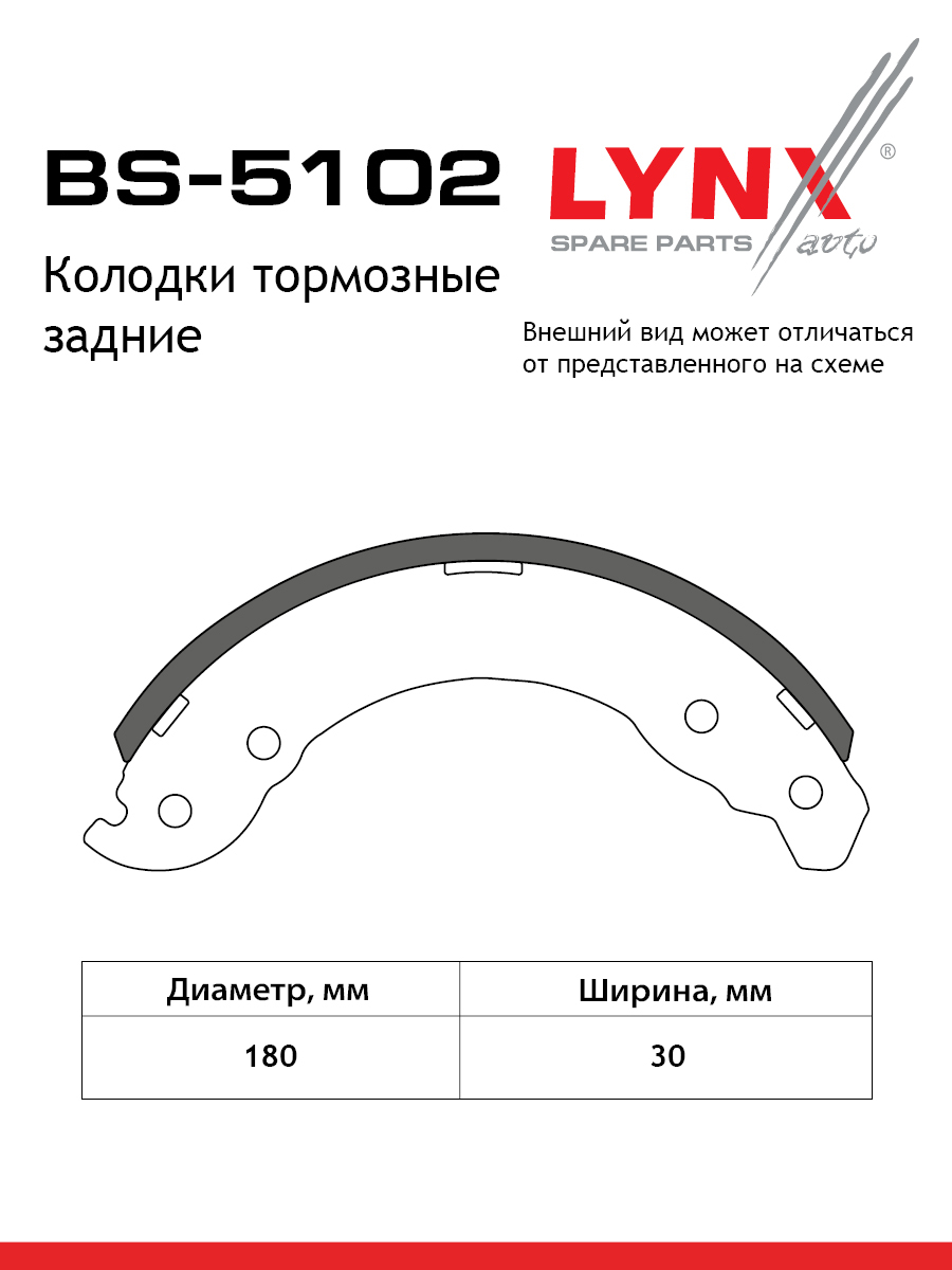 Колодки тормозные барабанные | зад | - LYNXauto BS-5102