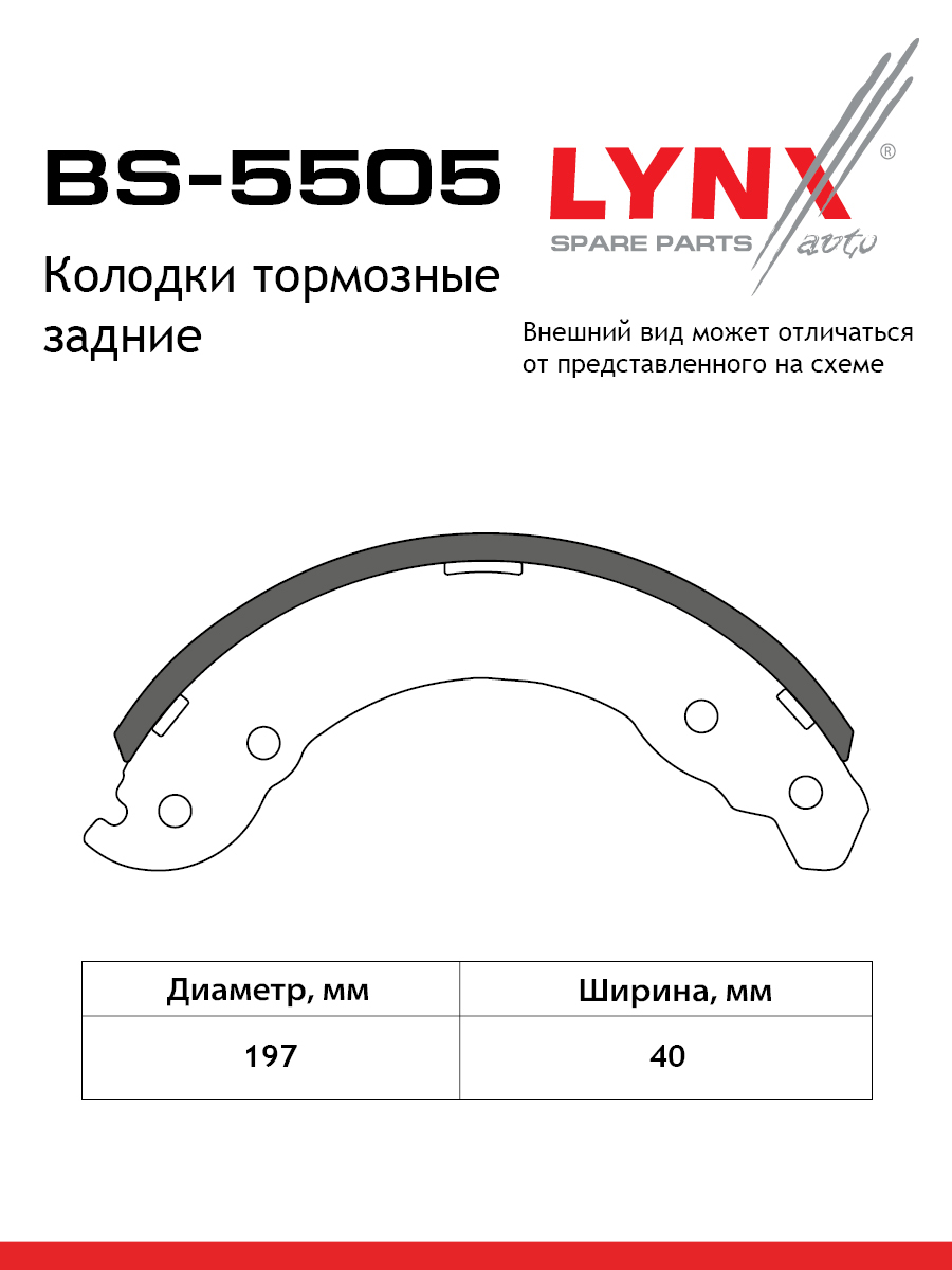 Колодки тормозные барабанные | зад | - LYNXauto BS-5505