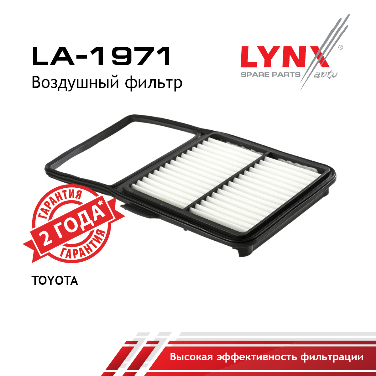 Фильтр воздушный - LYNXauto LA-1971