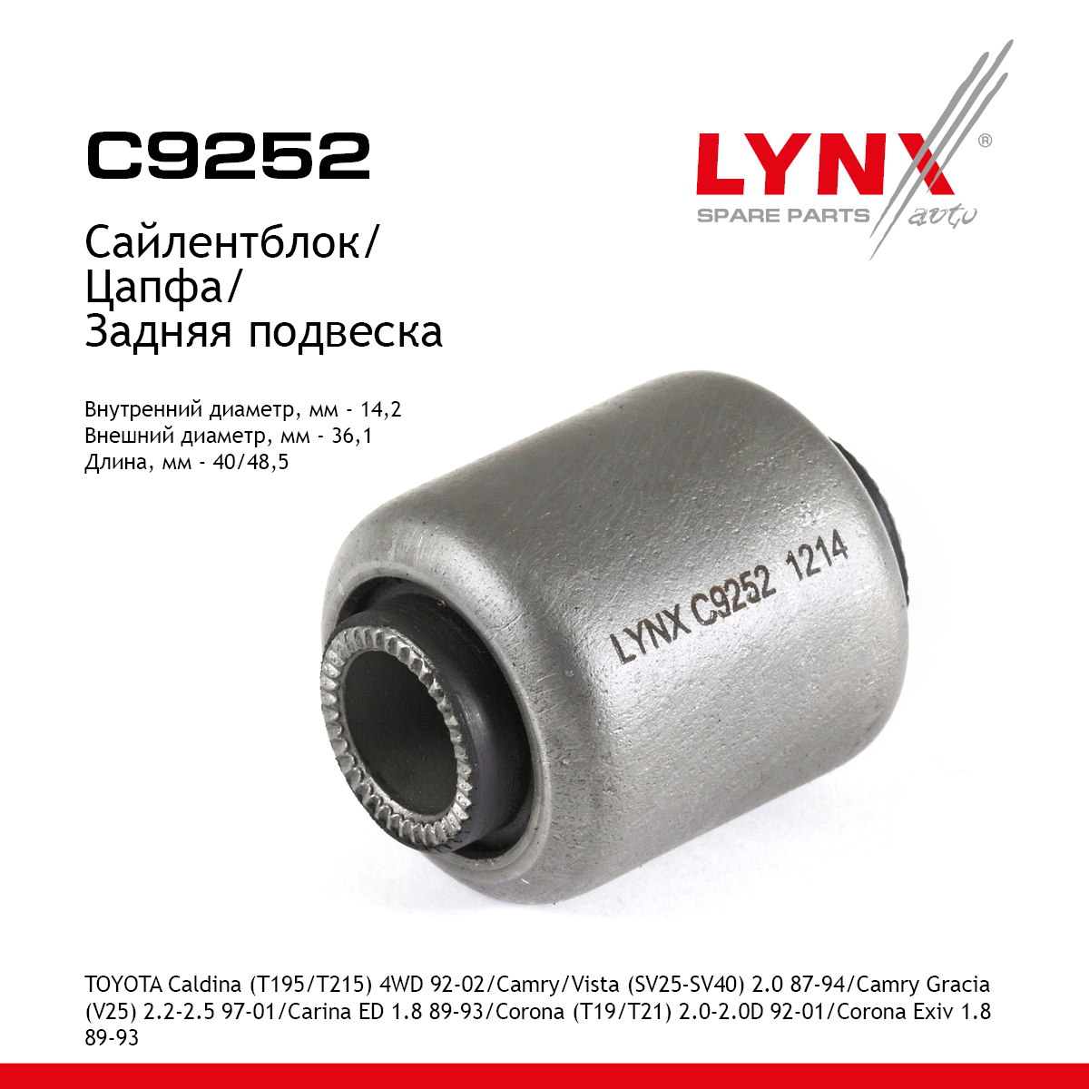 Сайлентблок задней цапфы | зад прав/лев | - LYNXauto C9252