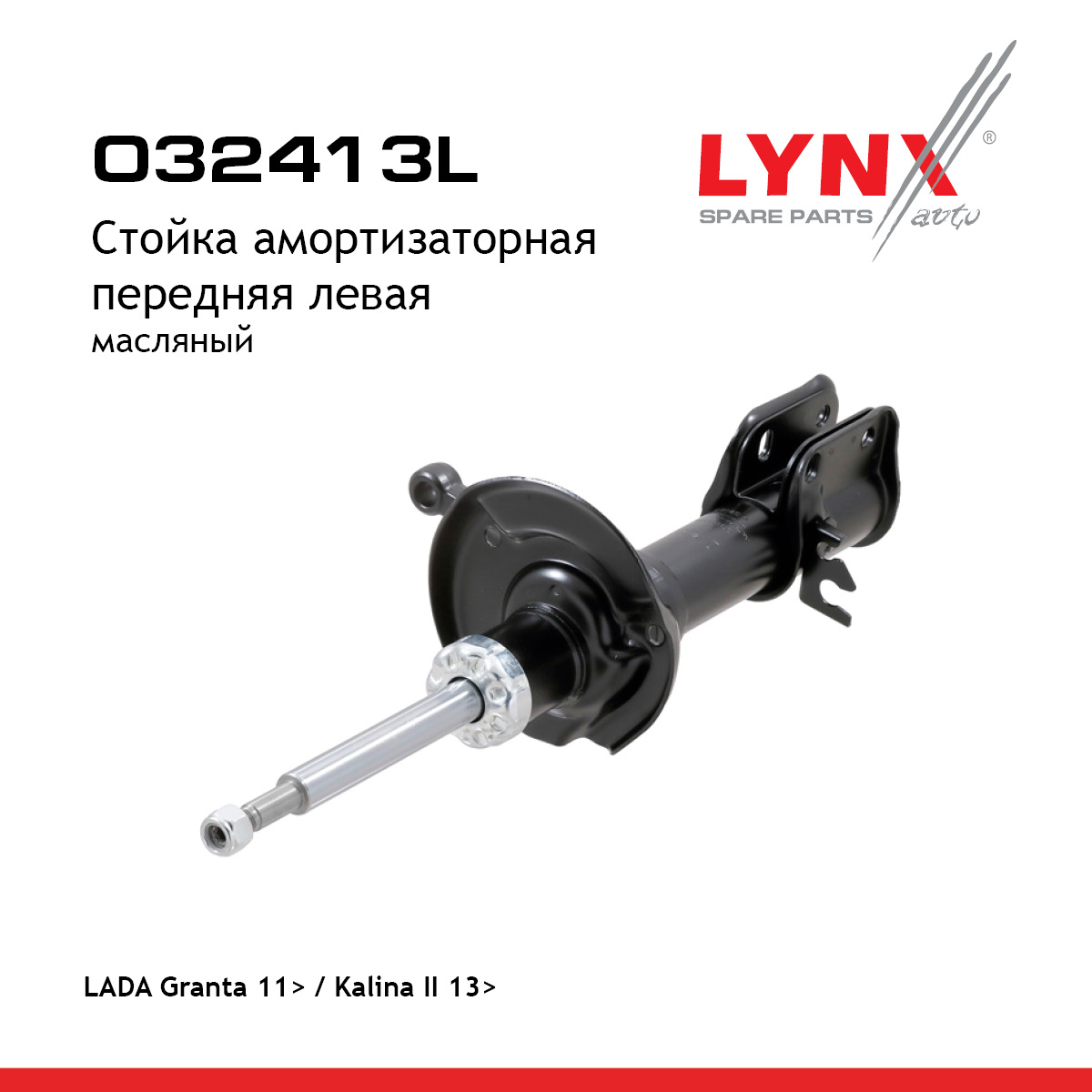 Стойка амортизационная | перед лев | lada granta/kalina - LYNXauto O32413L
