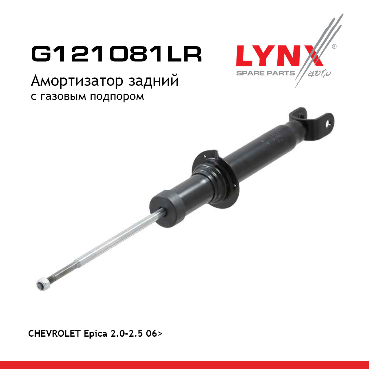 Амортизатор | зад прав/лев | - LYNXauto G121081LR
