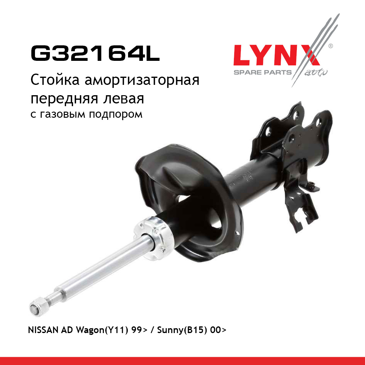 Стойка амортизаторная | перед лев | - LYNXauto G32164L