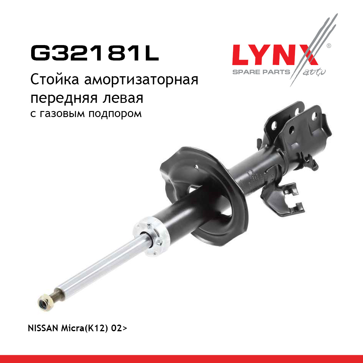 Стойка амортизационная | перед лев | - LYNXauto G32181L