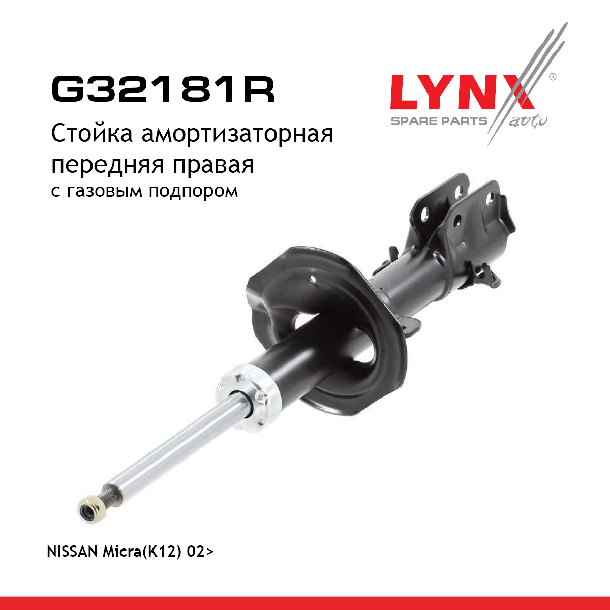 Стойка амортизационная | перед прав | - LYNXauto G32181R