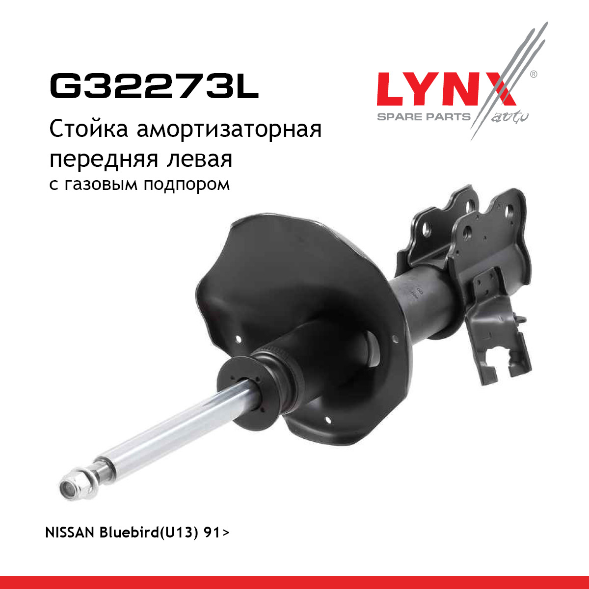 Стойка амортизационная | перед лев | - LYNXauto G32273L