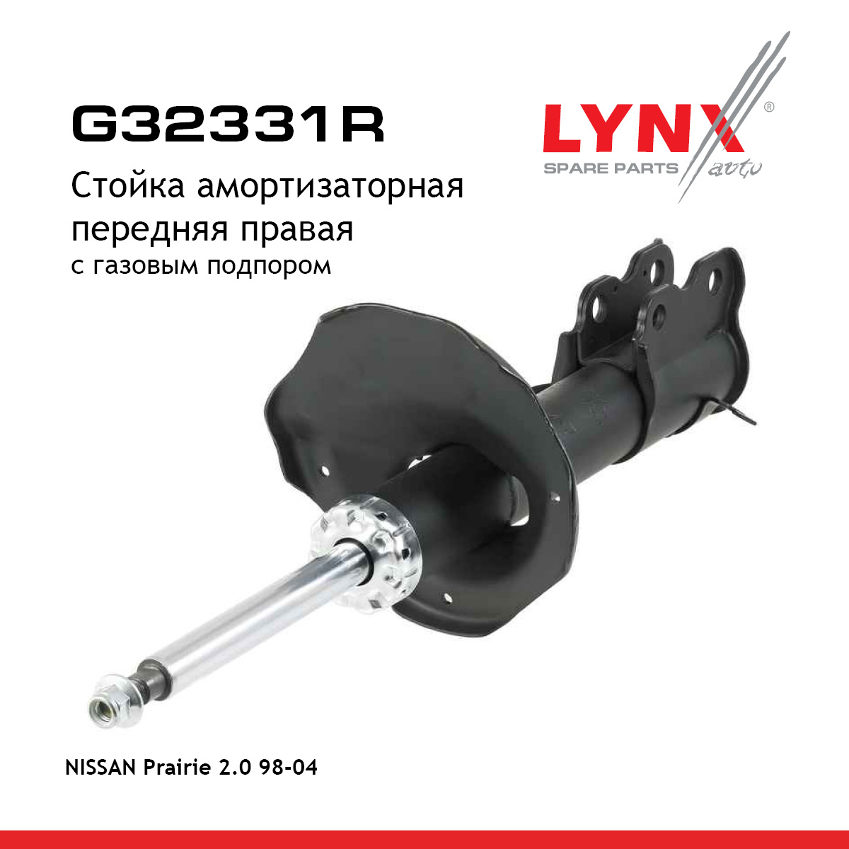 Стойка амортизационная | перед прав | - LYNXauto G32331R