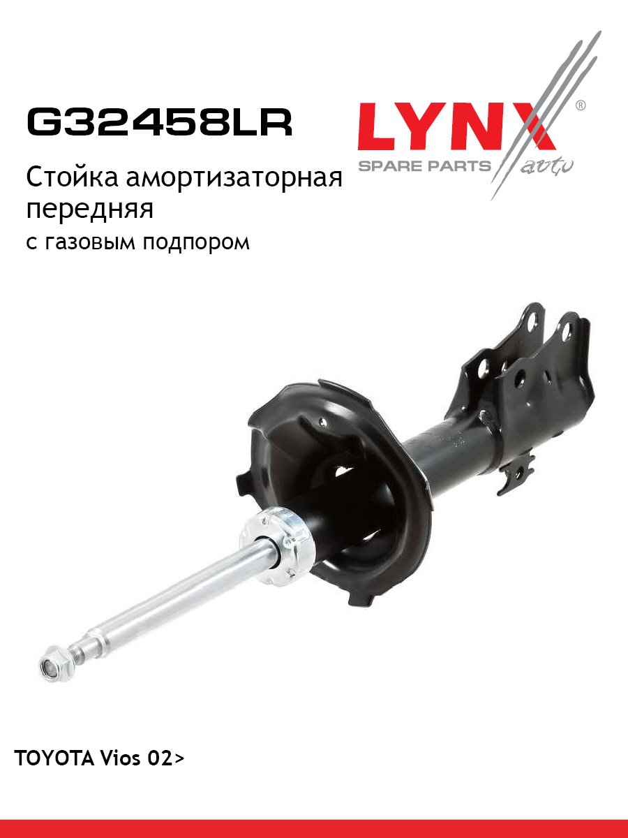 Стойка амортизаторная перед прав лев LYNXauto G32458LR 3408₽