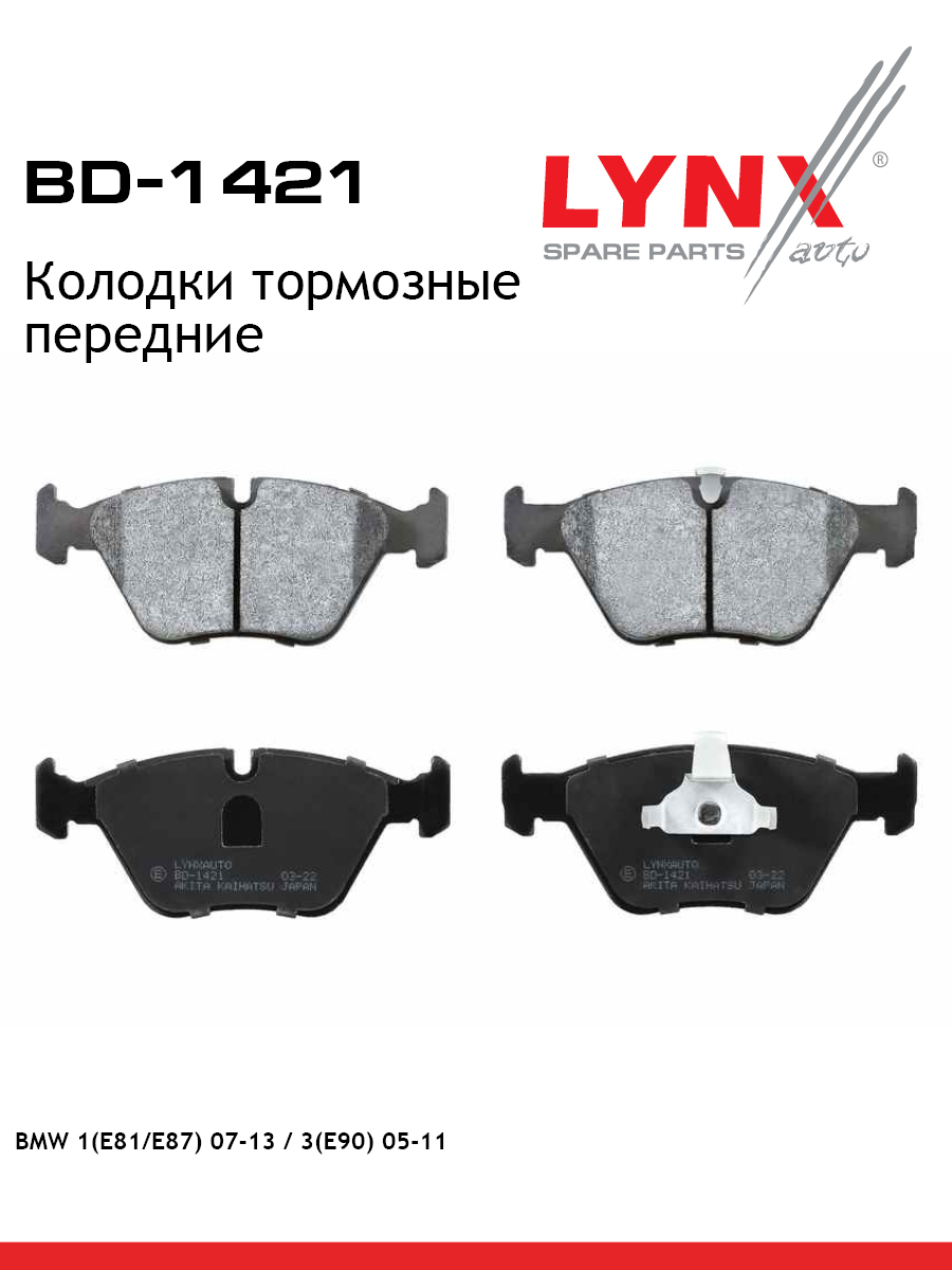 Колодки тормозные дисковые | перед | - LYNXauto BD-1421