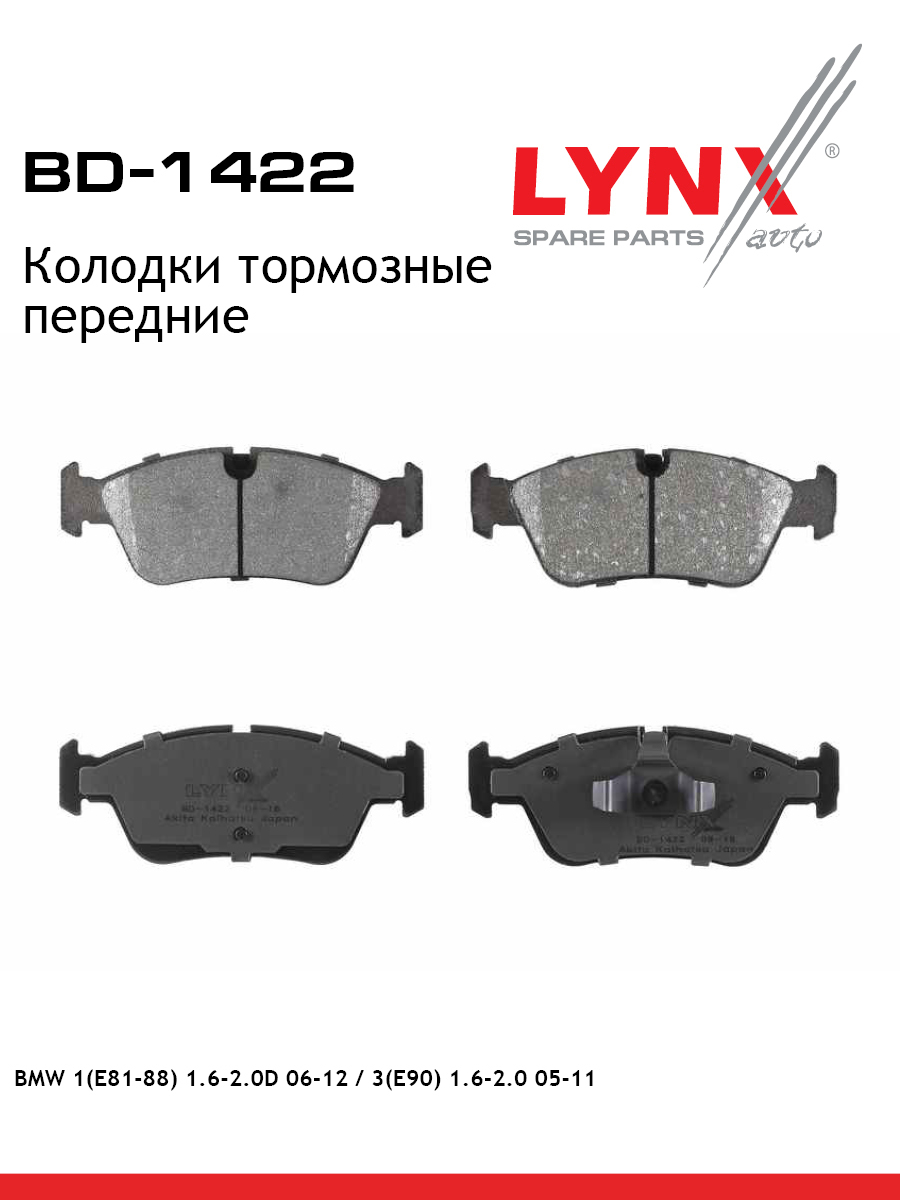 Колодки тормозные дисковые | перед | - LYNXauto BD-1422
