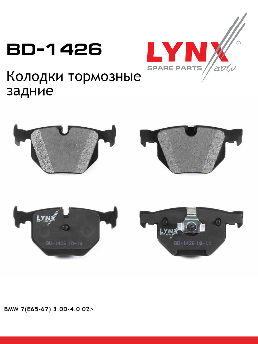 Колодки тормозные дисковые | зад | - LYNXauto BD-1426