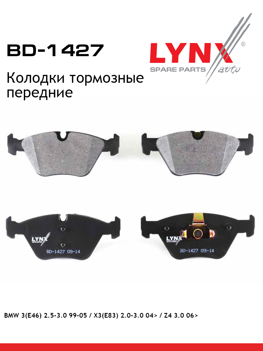 Колодки тормозные дисковые | перед | - LYNXauto BD-1427