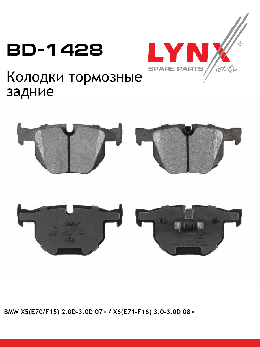 Колодки тормозные дисковые | зад | - LYNXauto BD-1428
