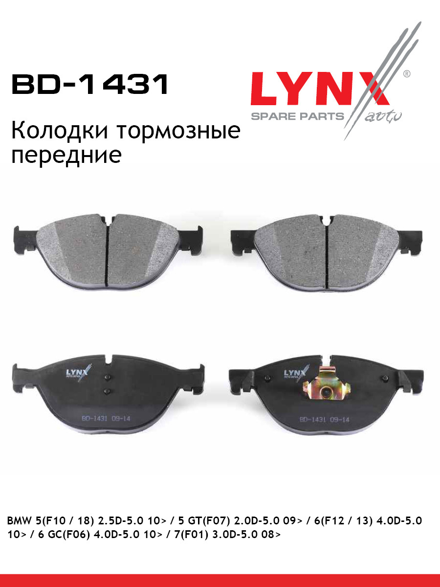 Колодки тормозные дисковые | перед | - LYNXauto BD-1431