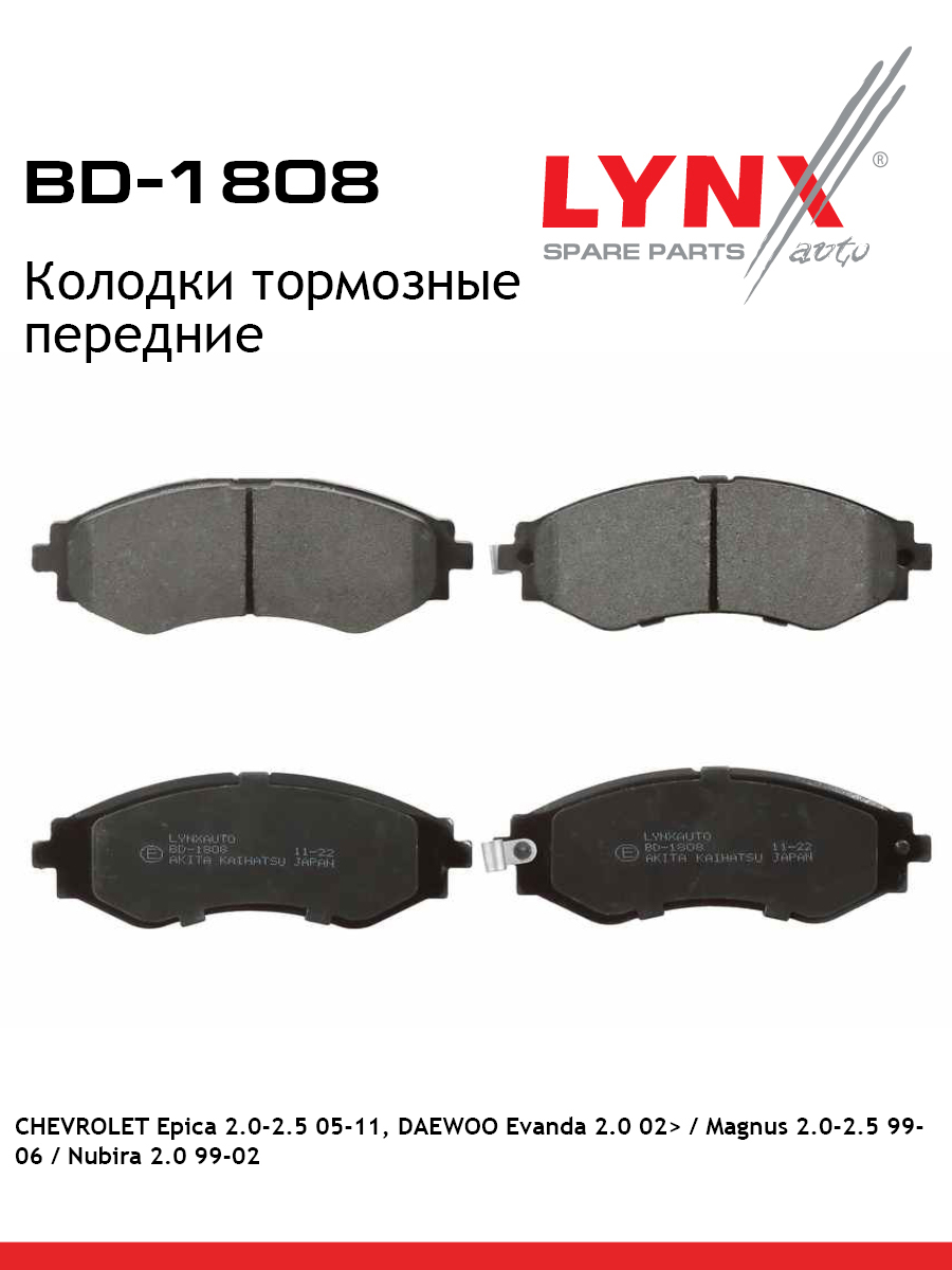 Колодки тормозные дисковые | перед прав/лев | - LYNXauto BD-1808