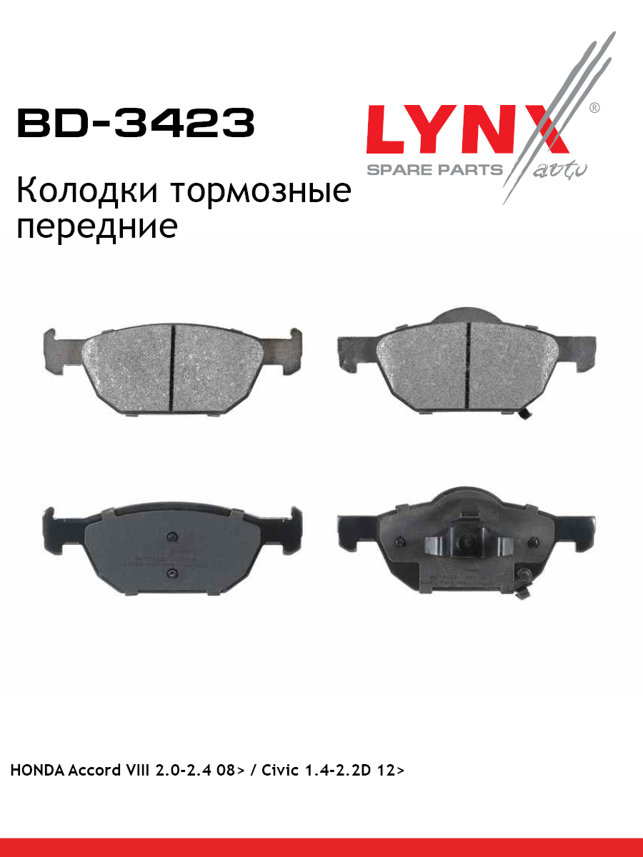 Колодки тормозные дисковые | перед | - LYNXauto BD-3423