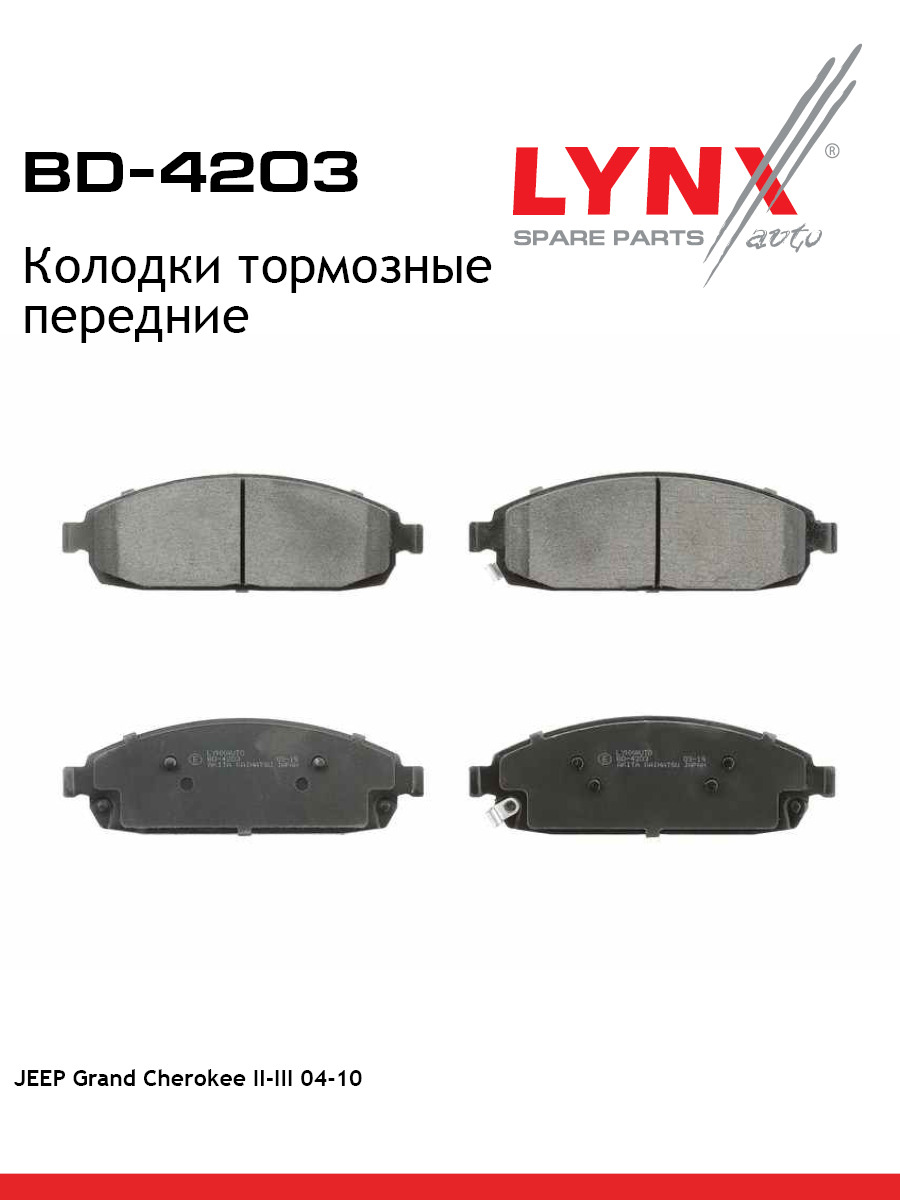 Колодки тормозные дисковые | перед | - LYNXauto BD-4203