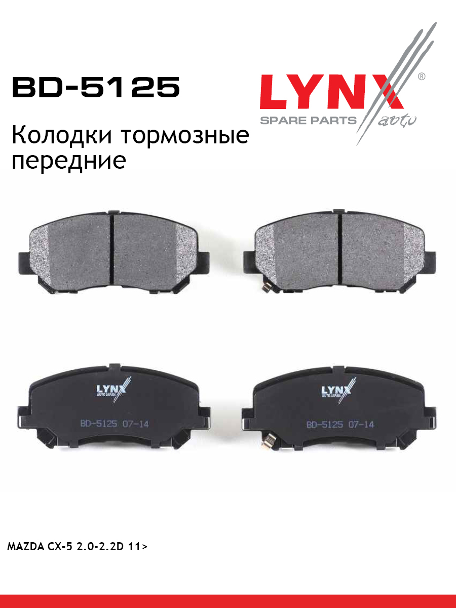 Колодки тормозные дисковые | перед | - LYNXauto BD-5125