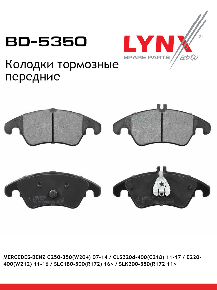 Колодки тормозные дисковые | перед | - LYNXauto BD-5350