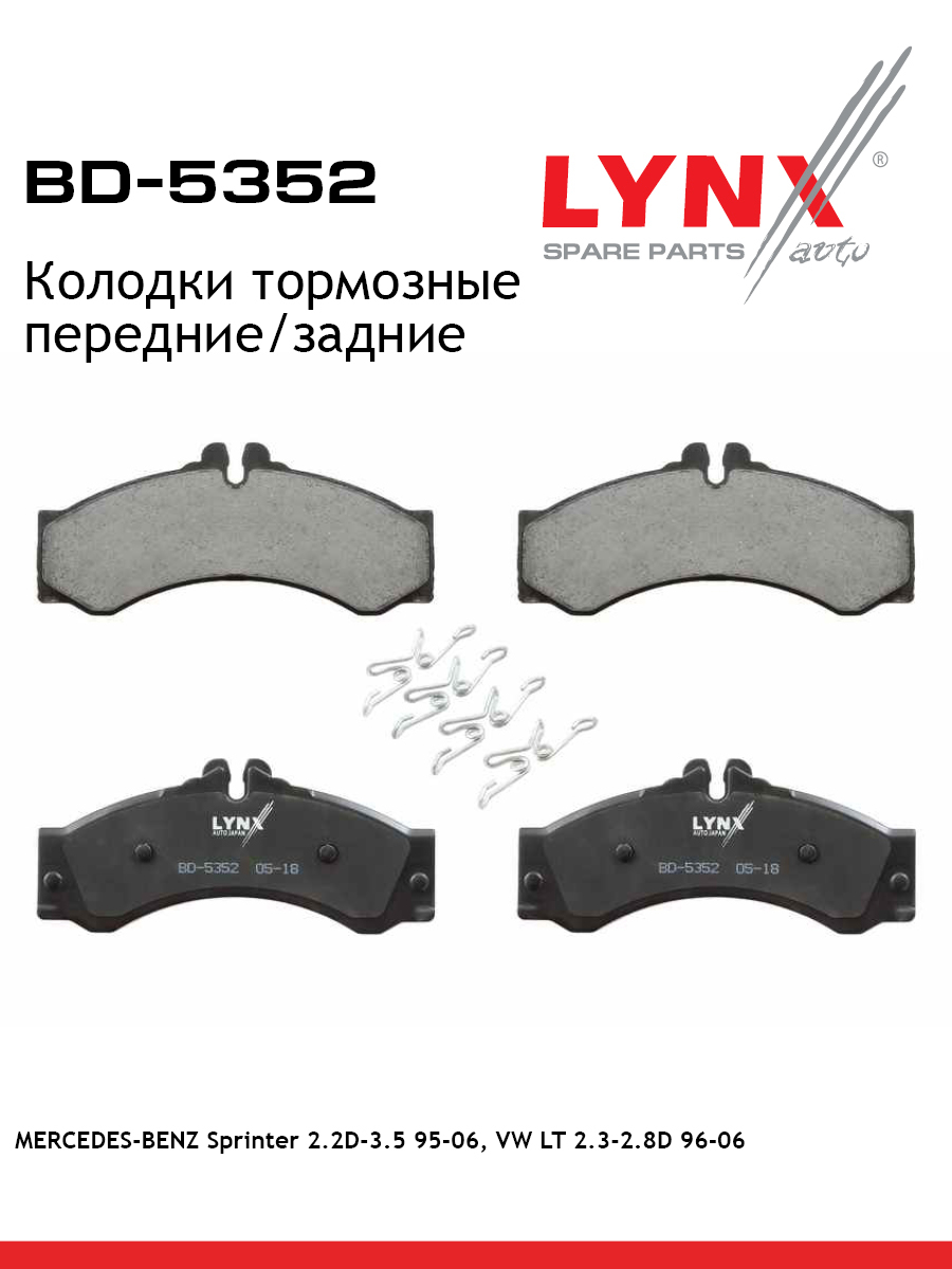 Колодки тормозные дисковые | перед/зад | - LYNXauto BD-5352