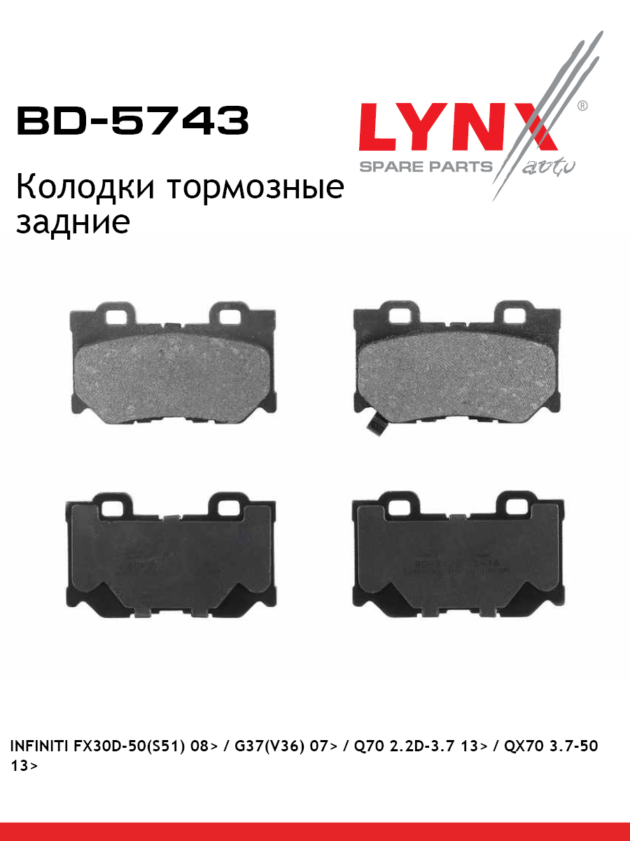 Колодки тормозные дисковые задние | зад | - LYNXauto BD-5743