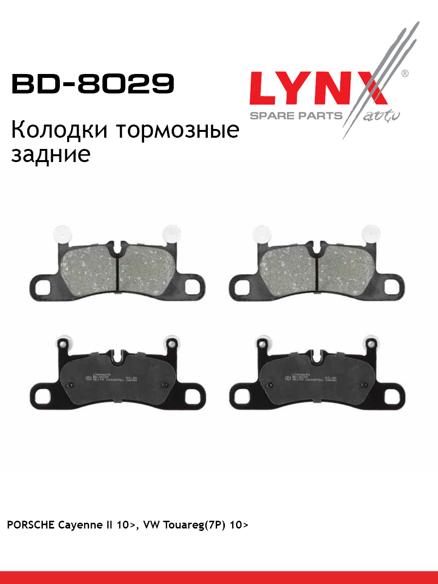 Колодки тормозные дисковые | зад | - LYNXauto BD-8029