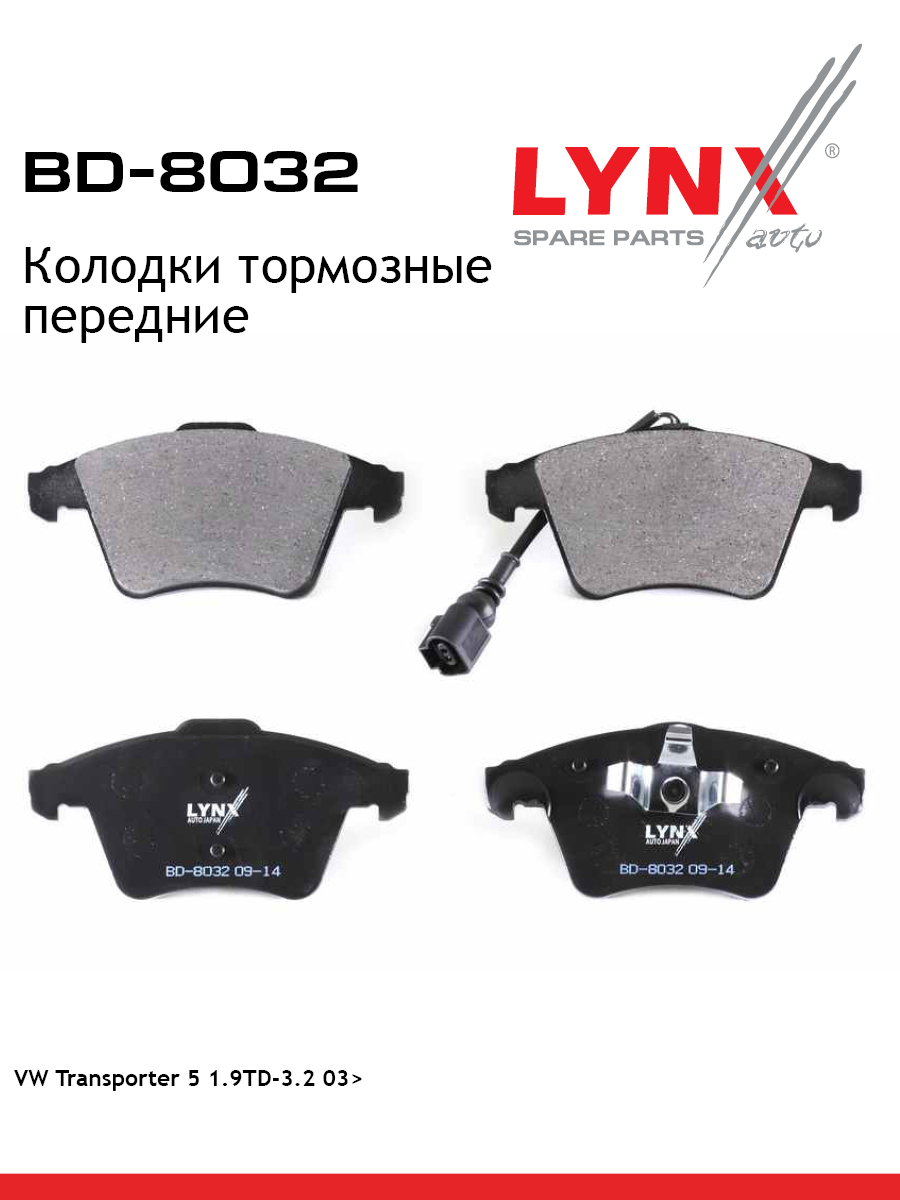 Колодки тормозные дисковые | перед | - LYNXauto BD-8032