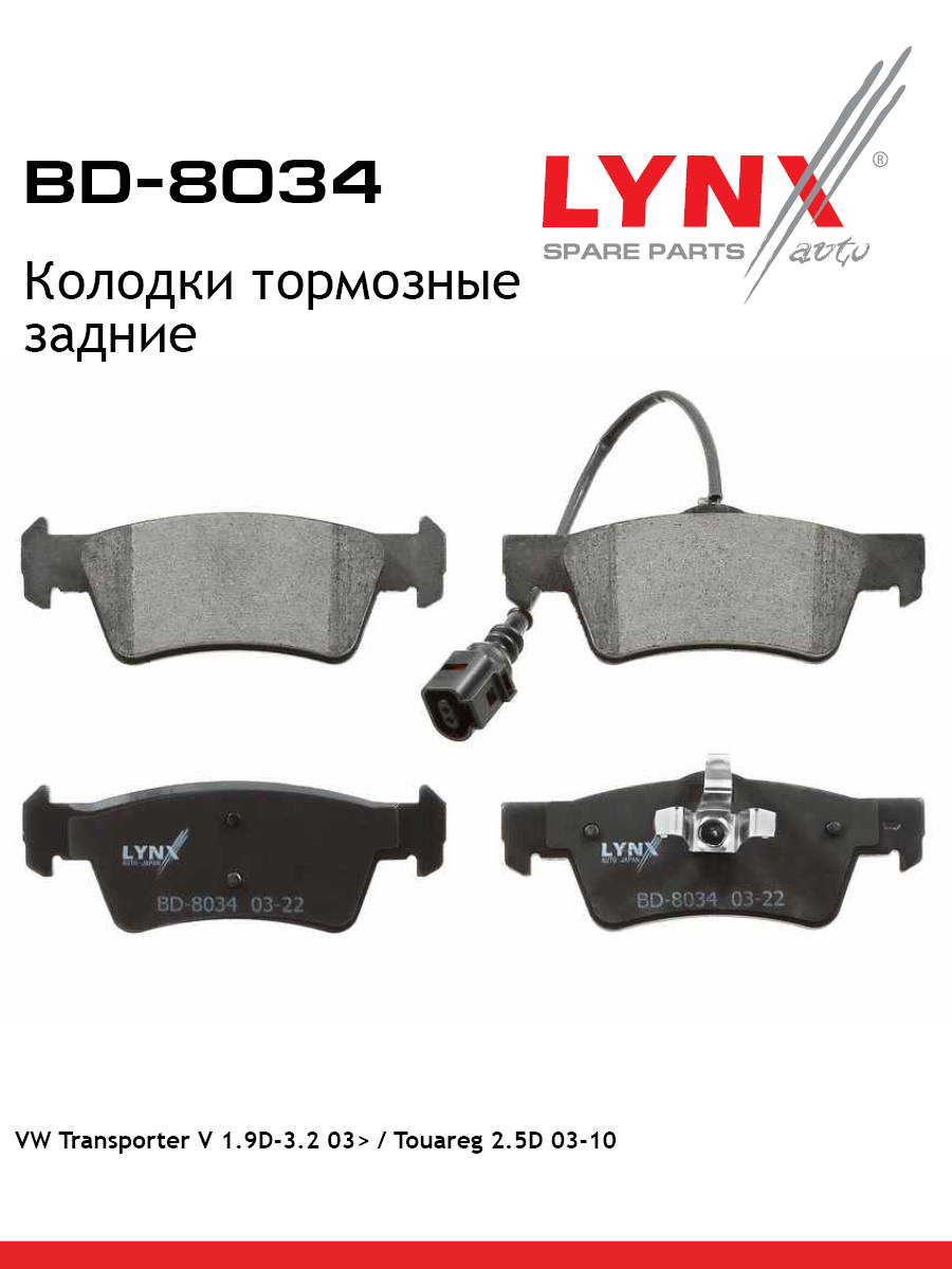 Колодки тормозные дисковые | зад | - LYNXauto BD-8034