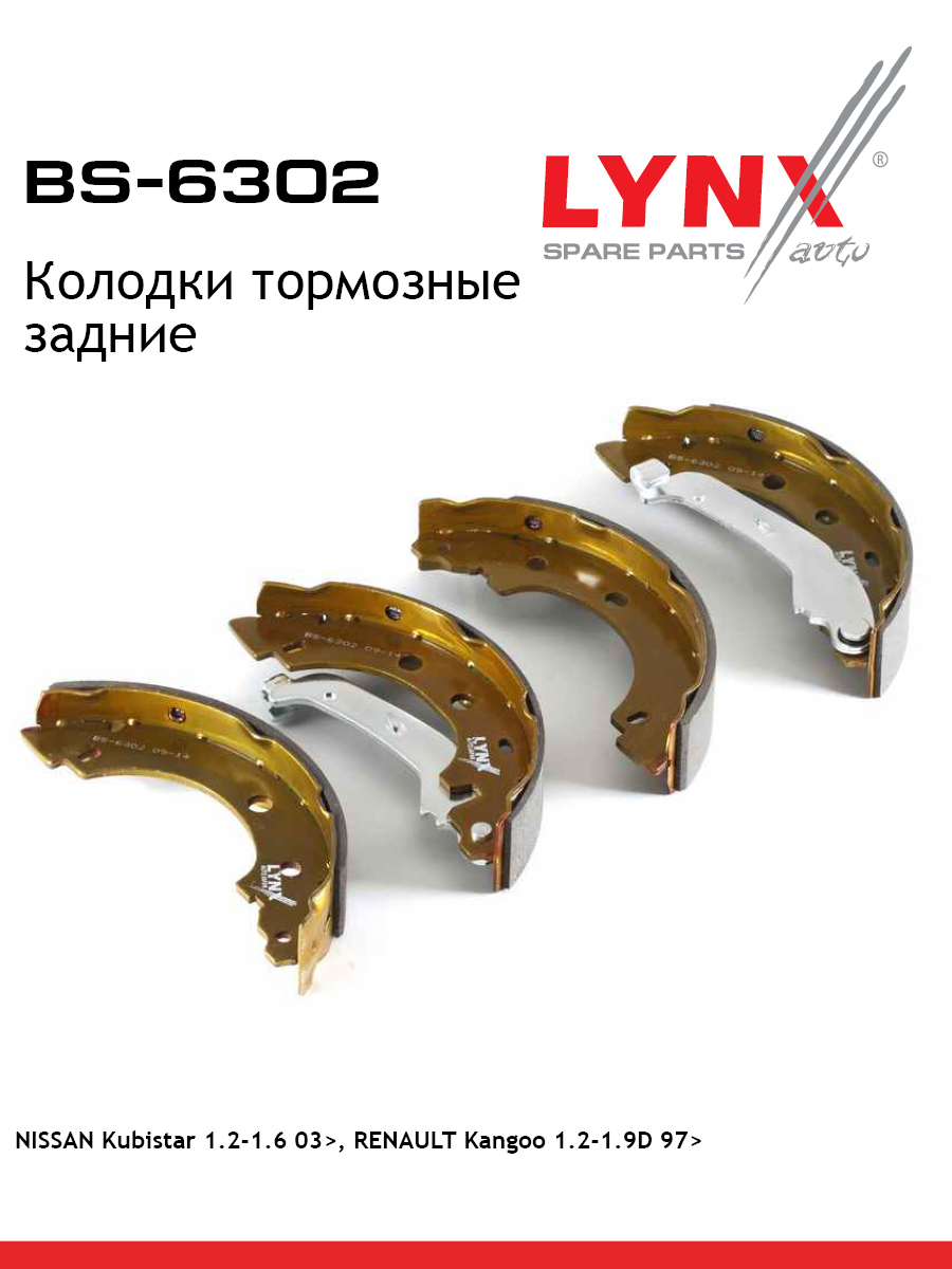 Колодки тормозные барабанные | зад | - LYNXauto BS-6302