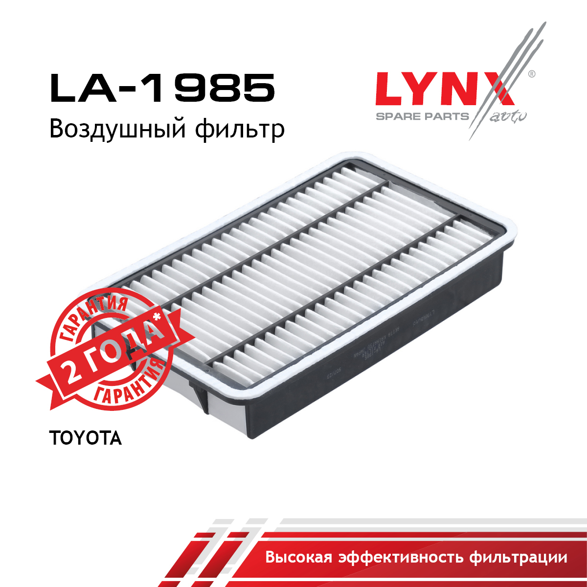 Фильтр воздушный - LYNXauto LA-1985