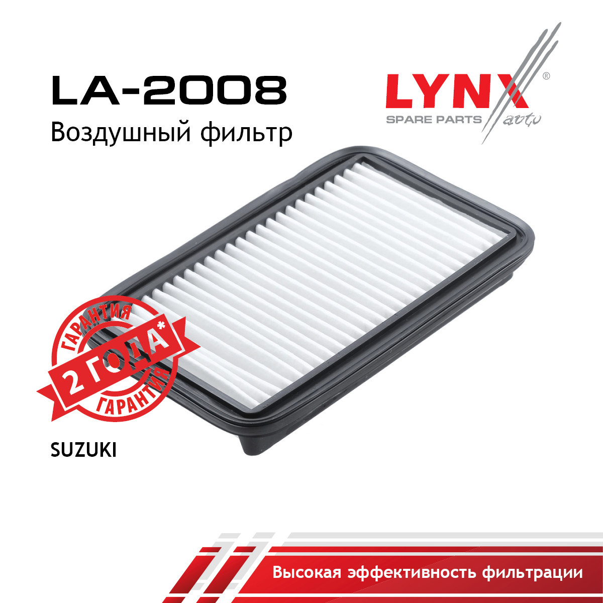 Фильтр воздушный - LYNXauto LA-2008