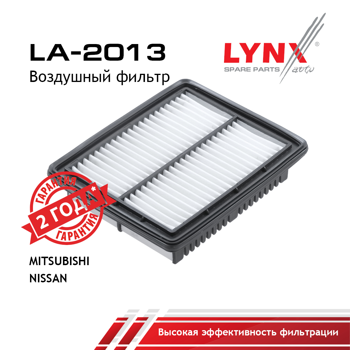 Фильтр воздушный - LYNXauto LA-2013