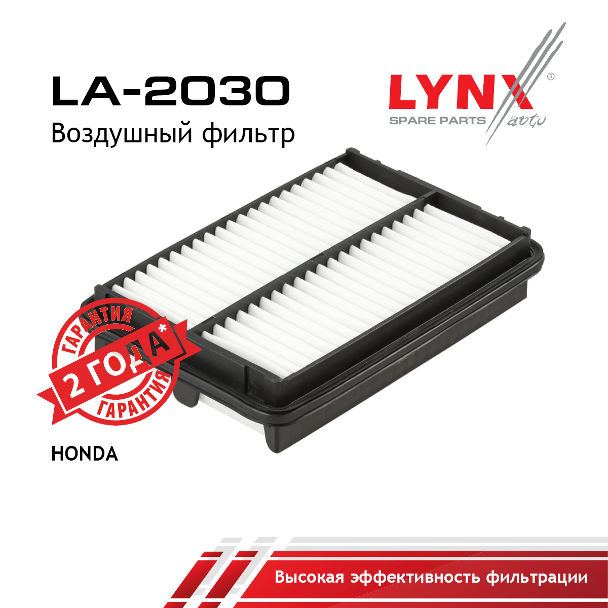 Фильтр воздушный - LYNXauto LA-2030