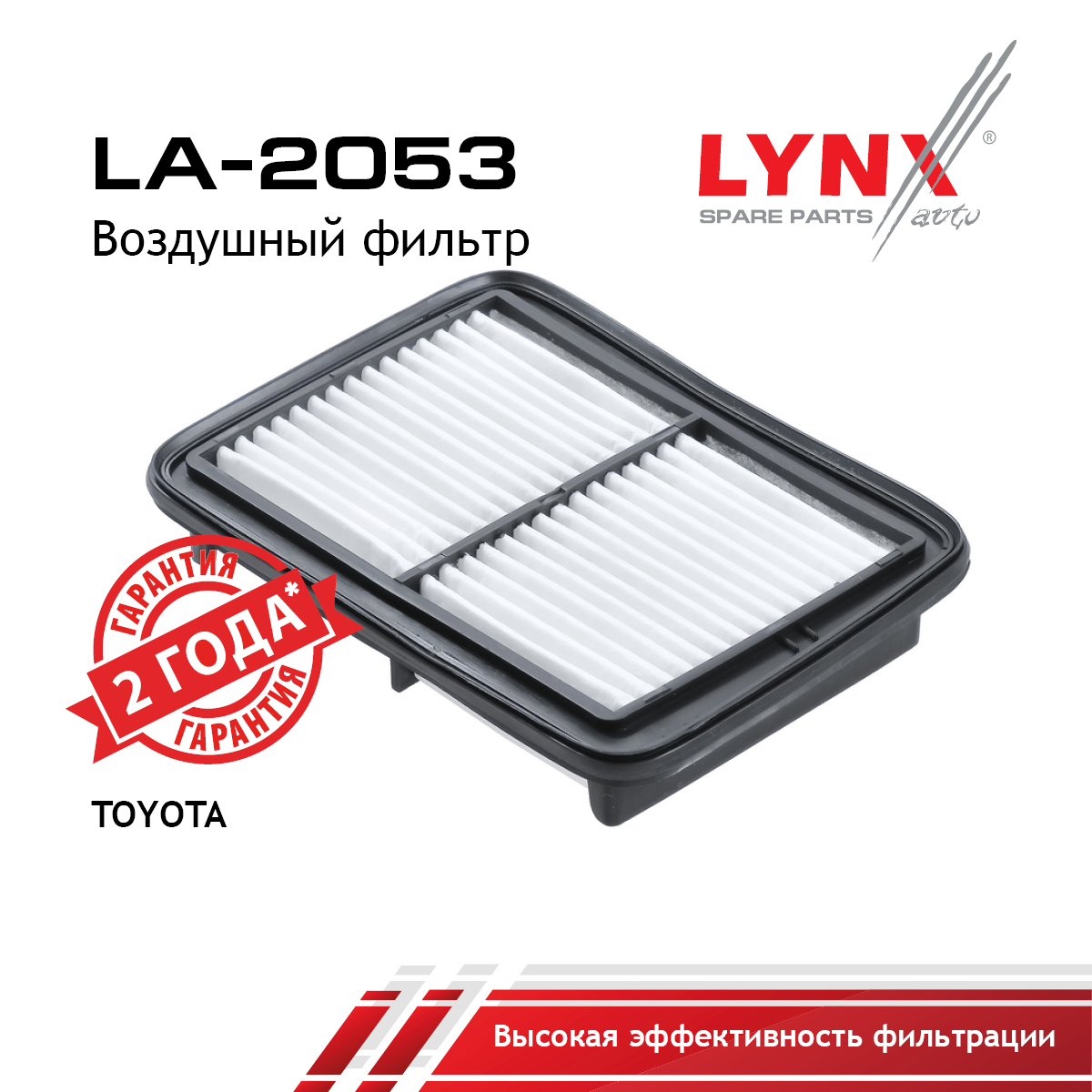 Фильтр воздушный - LYNXauto LA-2053