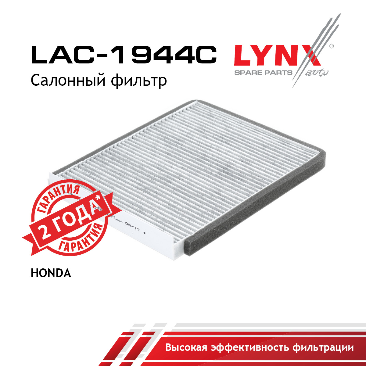 Фильтр салона угольный - LYNXauto LAC-1944C