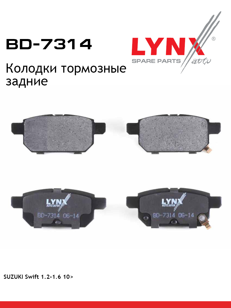 Колодки тормозные дисковые | зад | - LYNXauto BD-7314