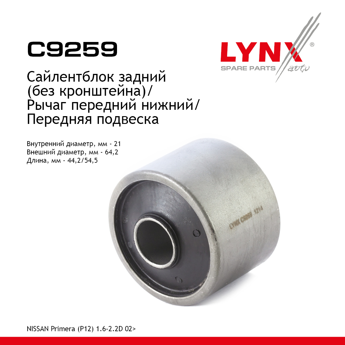 Сайлентблок переднего рычага подвески | перед прав/лев | - LYNXauto C9259