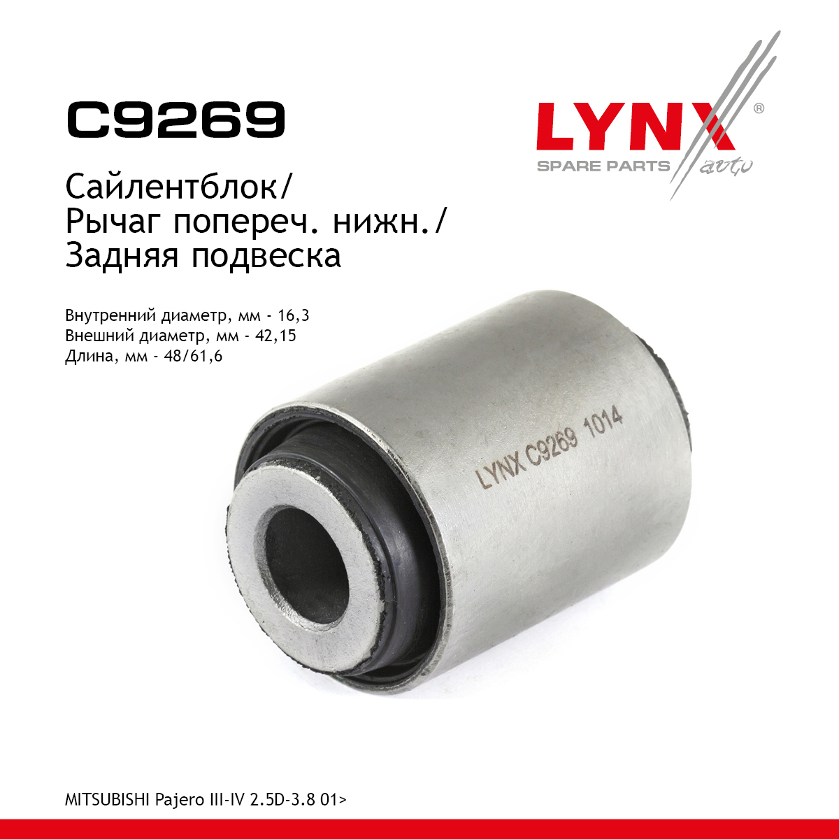 Сайлентблок заднего рычага подвески | зад прав/лев | - LYNXauto C9269