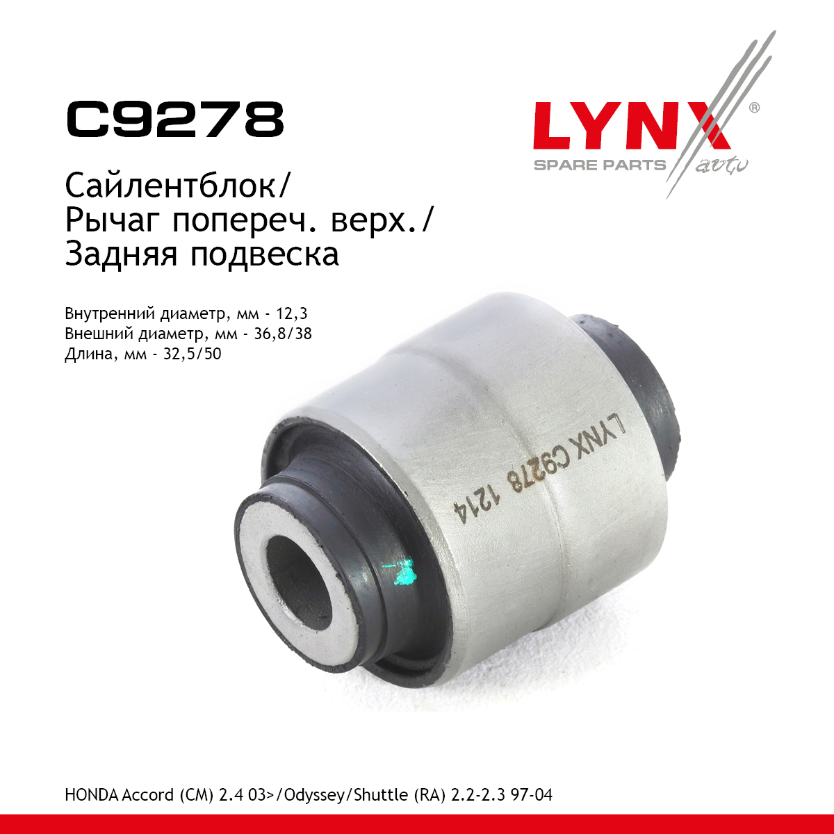 Сайлентблок рычага подвески | зад прав/лев | - LYNXauto C9278