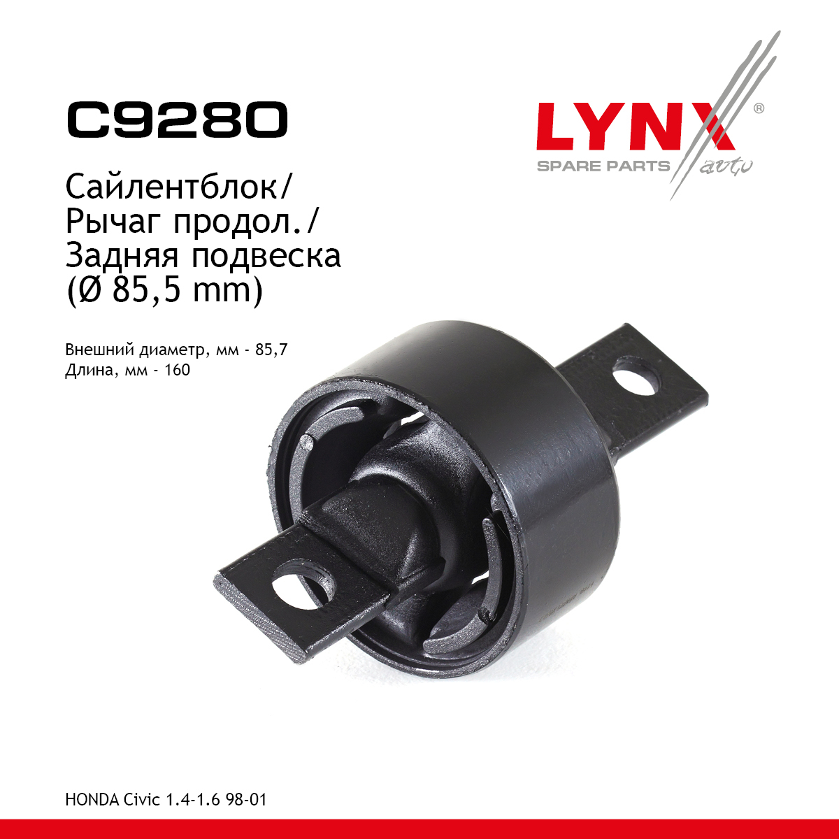 Сайлентблок рычага подвески | зад прав/лев | - LYNXauto C9280