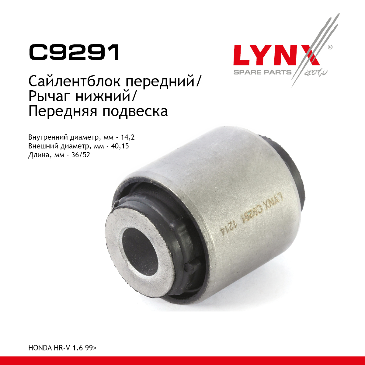 Сайлентблок переднего рычага подвески | перед прав/лев | - LYNXauto C9291