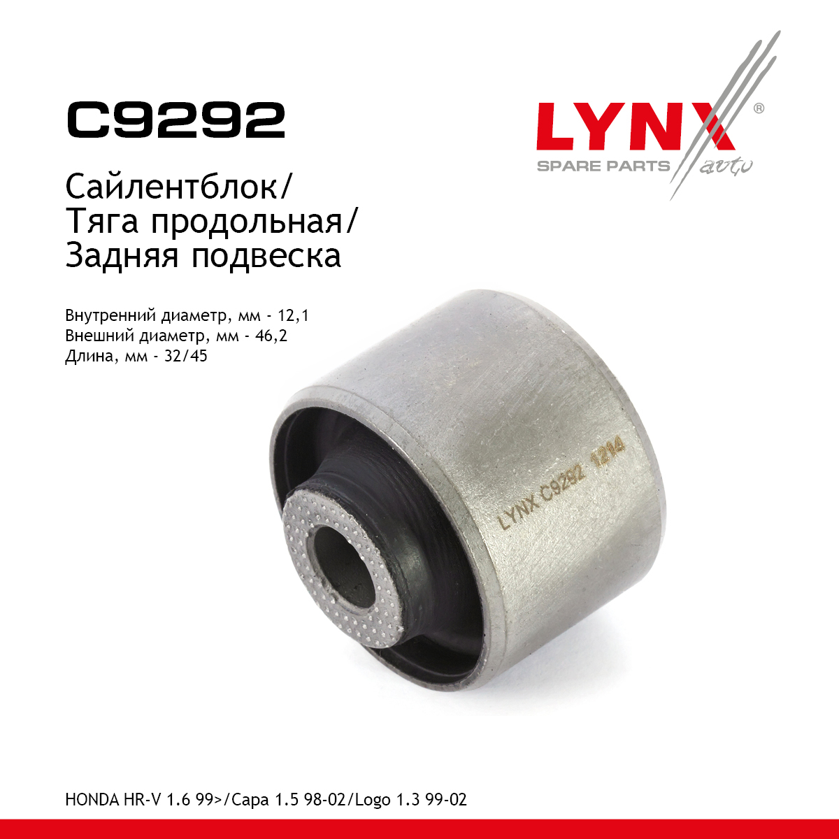 Сайлентблок тяги подвески | зад прав/лев | - LYNXauto C9292