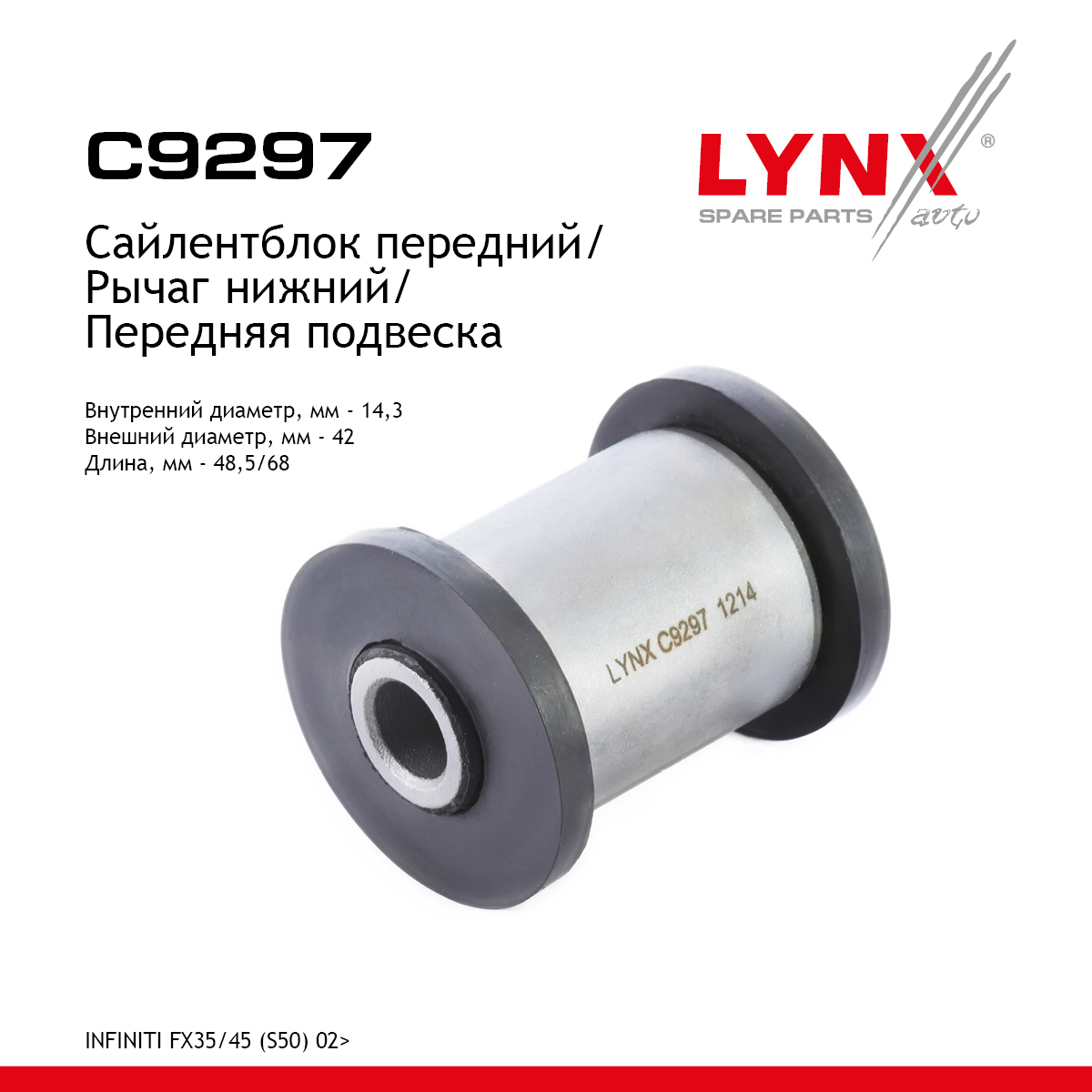 Сайлентблок переднего рычага подвески | перед прав/лев | - LYNXauto C9297